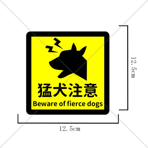 注意喚起！【噛みます・吠えます・追いかけます・犬がいます・自宅