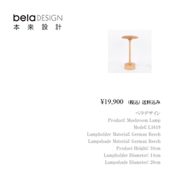 belaDESIGN ベラデザイン　Mushroom Lamp 7枚目の画像