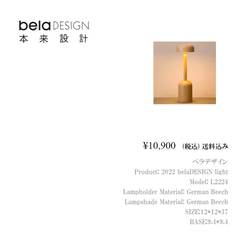 belaDESIGN ベラデザイン　2022 belaDESIGN light 5枚目の画像