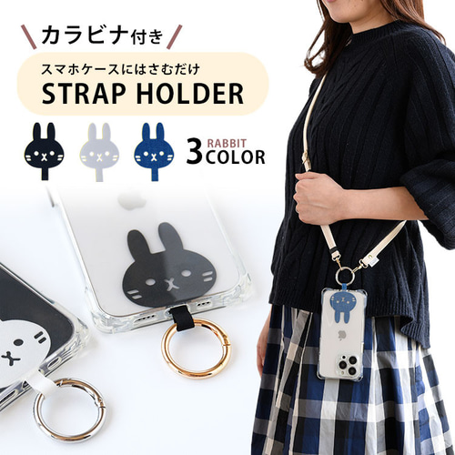 ストラップホルダー うさぎ カラビナ付き ラビット かわいい ウサギ