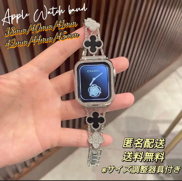 Applewatchクローバーラインストーンチェーンベルト　シルバー×ブラック　全サイズあり 1枚目の画像