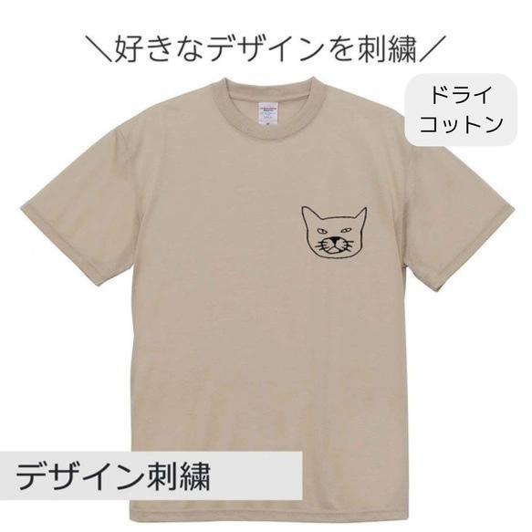 デザイン刺繍】ドライコットンタッチTシャツ オリジナル刺繍