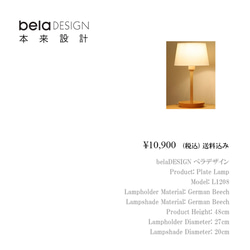 belaDESIGN ベラデザイン　Plate Lamp 9枚目の画像