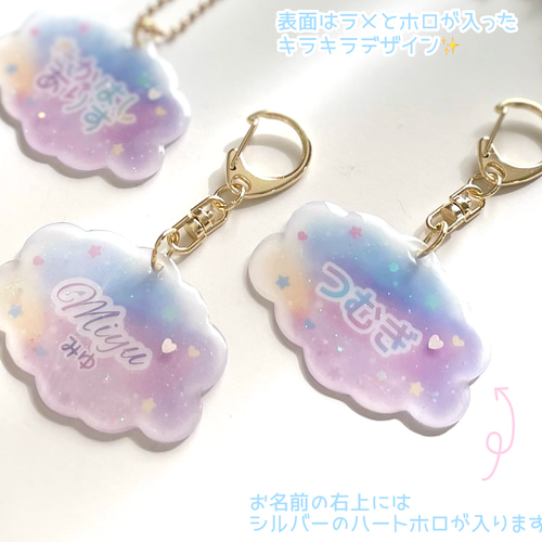 名入れ】ゆめいろ雲のお名前キーホルダー お名前入り ネーム