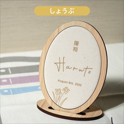 端午の節句　名前札　名前旗　命名書★4点 翌日発送】 初節句 お祝い 名前札 命名書 名前旗 木と布 端午の