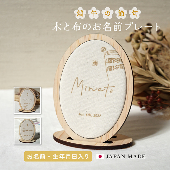 らてま　３セット名前旗 （端午の節句　命名書）リボン　※スタンド付き らてま 3セット名前旗 （端午の節句 命名書）リボン ※スタンド付き