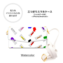 【全機種対応】 水彩絵の具 スマホショルダー 携帯カバー スマホケース iPhone Android Xperia 1枚目の画像