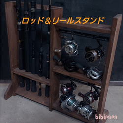 リールスタンド　ダークウォルナット ロッド&リールスタンド ダークウォルナット 棚・シェルフ・ラック