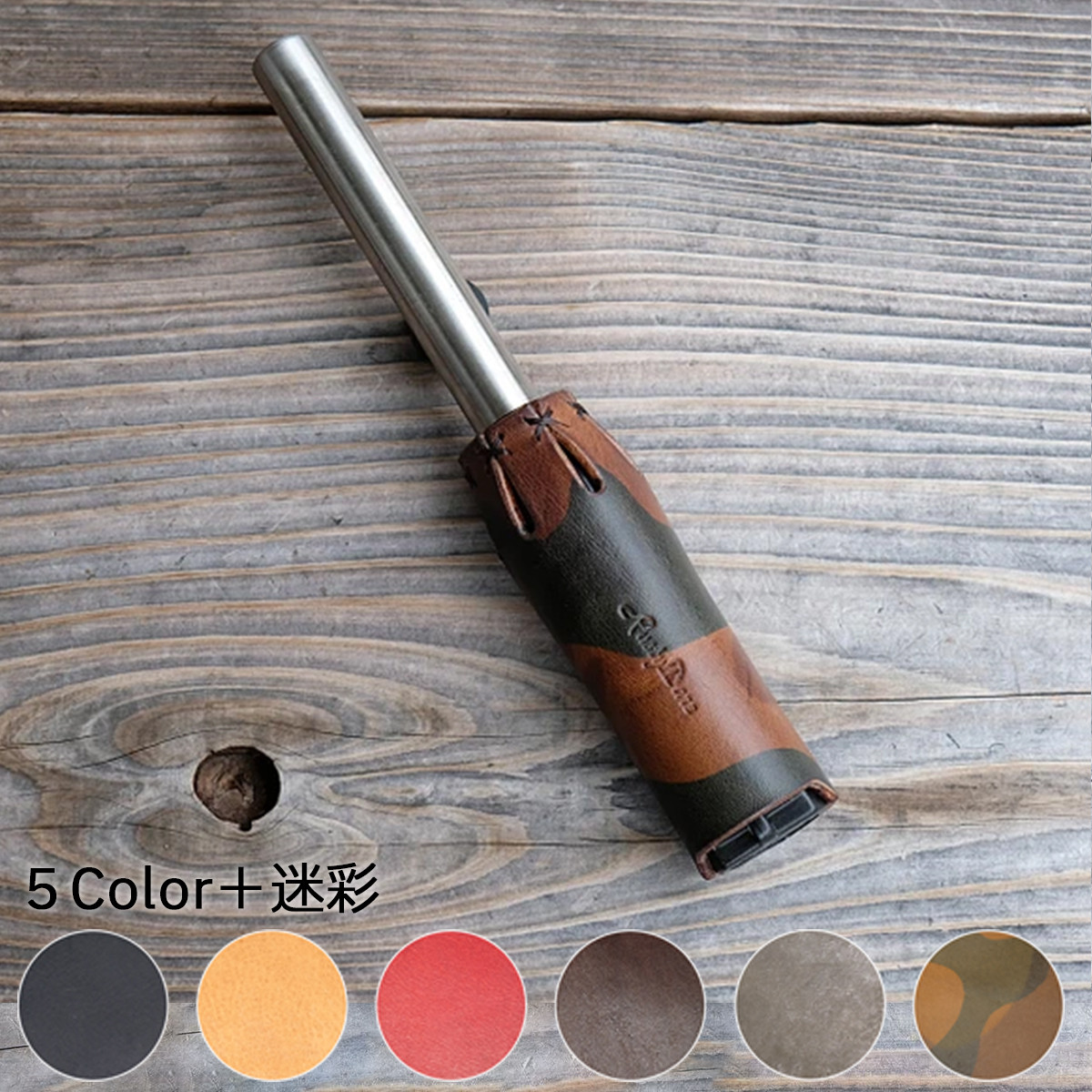 【迷彩柄】スティックターボⅡ用 レザーカバー・ジャケット：フルカバータイプ／スペシャルカラー 6,080円