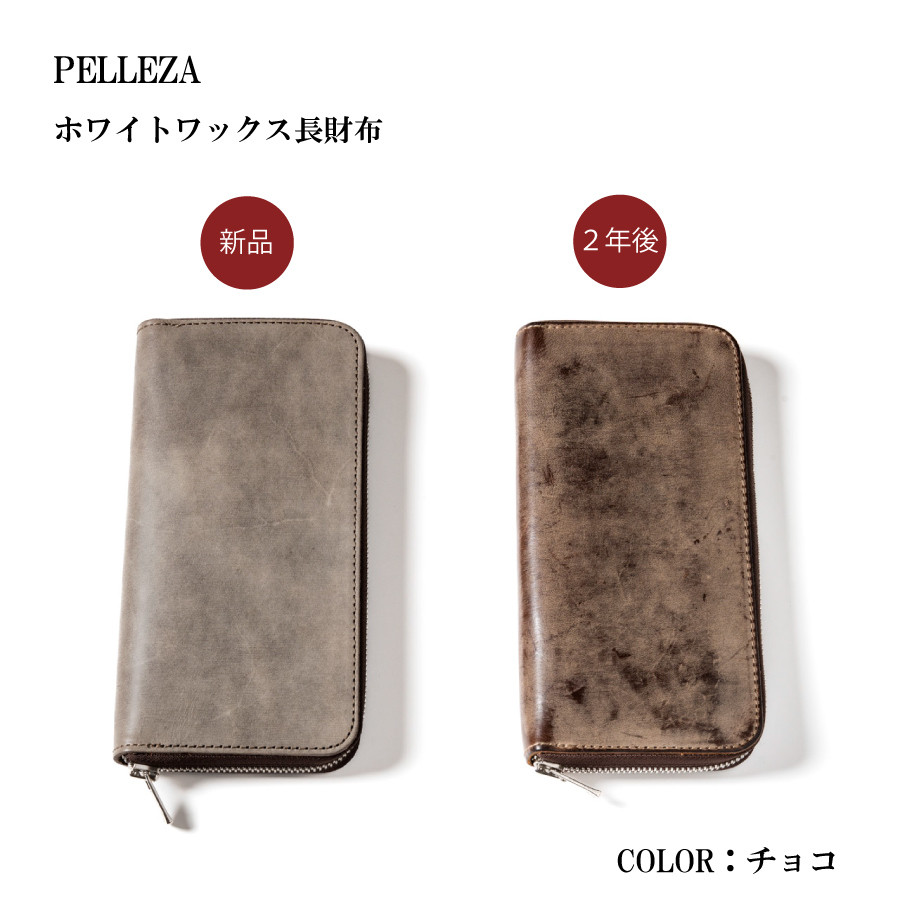 色ムラ ホワイトワックス 長財布【PELLEZA】ラウンドファスナー 革 メンズ 栃木レザー 本革 YKK エクセラ