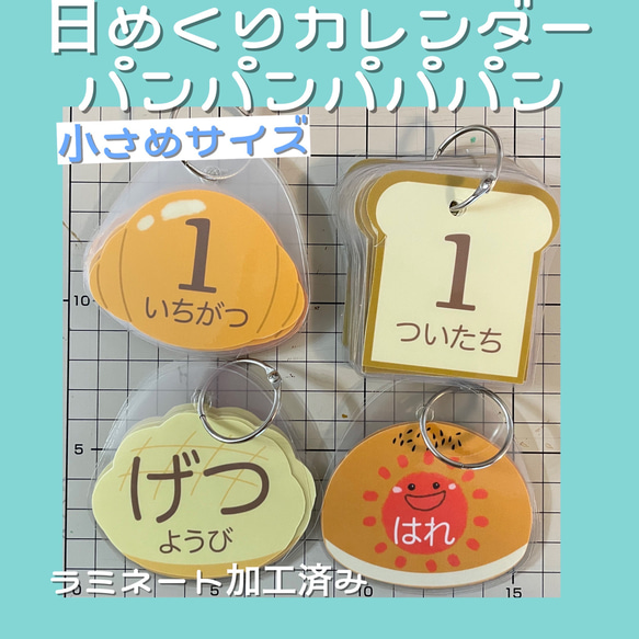 【小サイズ】わかりやすい☆見やすい☆日めくりカレンダー☆パンパンパパパン☆保育 1枚目の画像