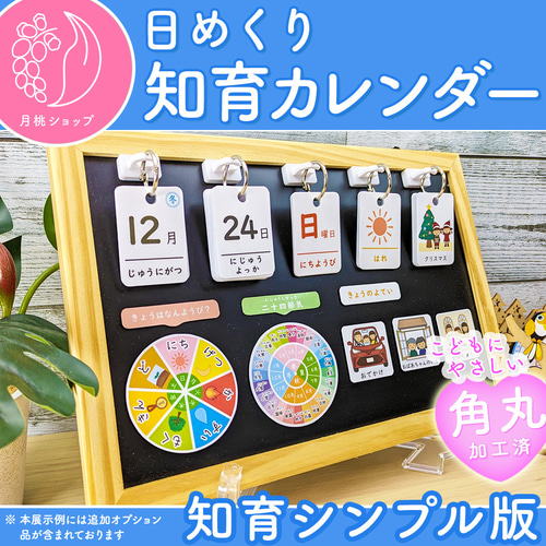 シンプル】前向き日めくりカレンダー 知育 視覚支援 保育教材
