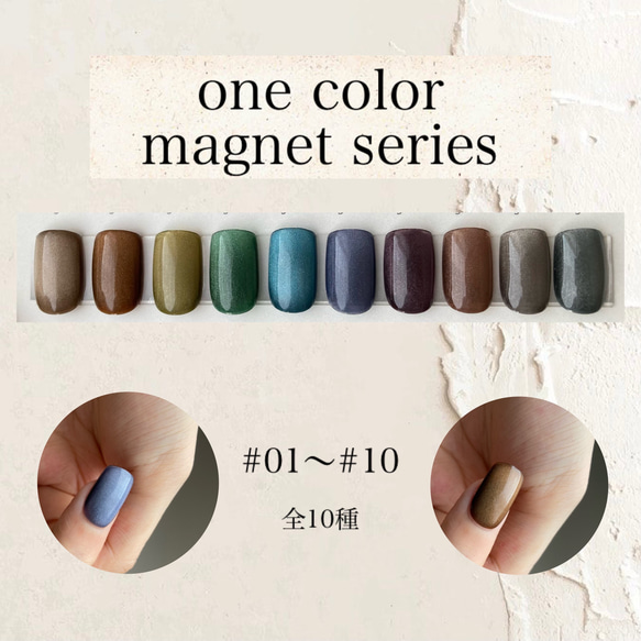 【送料無料】onecolor magnet series 1枚目の画像