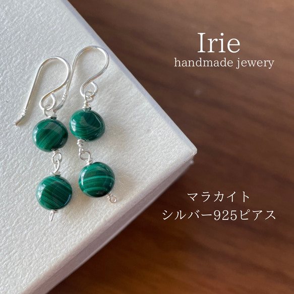 受注制作＞マラカイトのピアス シルバー 上品 天然石 誕生石