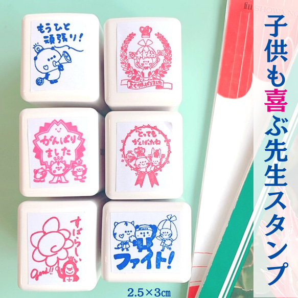 先生必見】頑張るこどもにご褒美スタンプ はんこ・スタンプ かょ