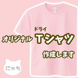 【ドライTシャツ】スポーツ・クラT・部活t・お揃いに！メンズ/レディース/キッズ 1枚目の画像