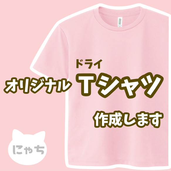 【ドライTシャツ】スポーツ・クラT・部活t・お揃いに！メンズ/レディース/キッズ 1枚目の画像