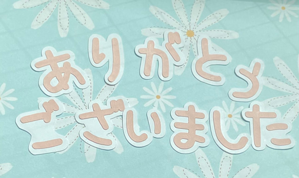 ①「ありがとうございました」６色から選べる♪お礼メッセージに 1枚目の画像