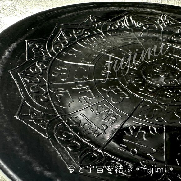 高波動プレート・龍体文字フトマニ図・黒・幸運食器 4枚目の画像