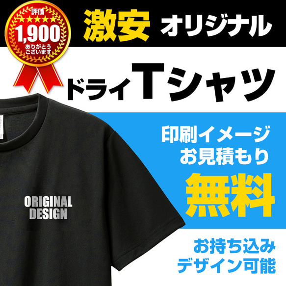 オリジナルTシャツ 作成 オーダーメイド 制作 プリント 印刷 ユニフォーム 1枚目の画像