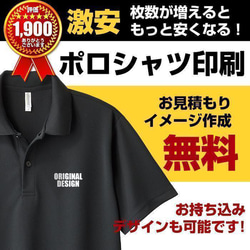 オリジナル ポロシャツ オーダー Tシャツ制作 5枚から オリジナルポロシャツ作成 | オリジナルプリント特急便