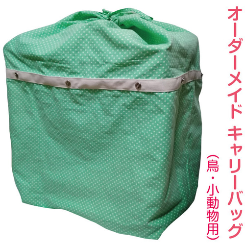 キャリーバッグ 遮光1級生地の巾着 あったか巾着 各2点 お出かけ用 通院用