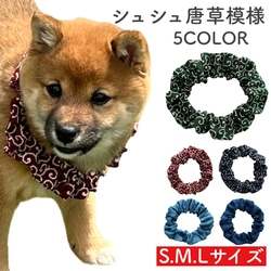 唐草模様 デニム シュシュ 犬 首輪 S M L シンプル ネックレス 猫 日本犬 柴犬 犬アクセサリー グッズ 1枚目の画像