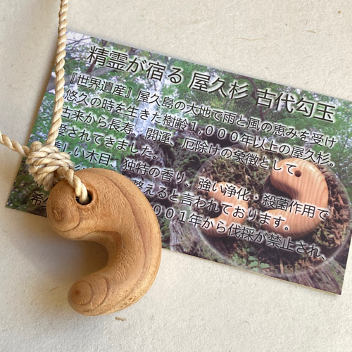 屋久杉勾玉、精麻(極上)の紐のペンダント - メルカリ
