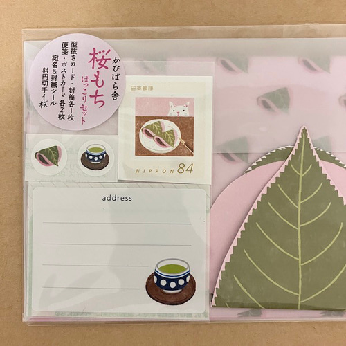 桜もちほっこりレターセットA（ポストカードあり） レターセット