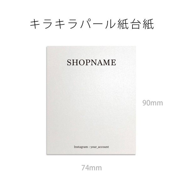 パール 系 キラキラ 台紙 ネイルチップ アクセサリー 名入れタイプ 90  