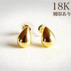 18K K18  18金 ピアス 刻印 18KYG 刻印あり ドロップ　スタッド 1枚目の画像