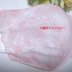 【送料込み】 不織布マスクカバー ピンク 薔薇刺繍 ラメ 刺繍   バラ 肌に優しい 1枚目の画像