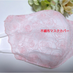 【送料込み】 不織布マスクカバー ピンク 薔薇刺繍 ラメ 刺繍   バラ 肌に優しい 5枚目の画像