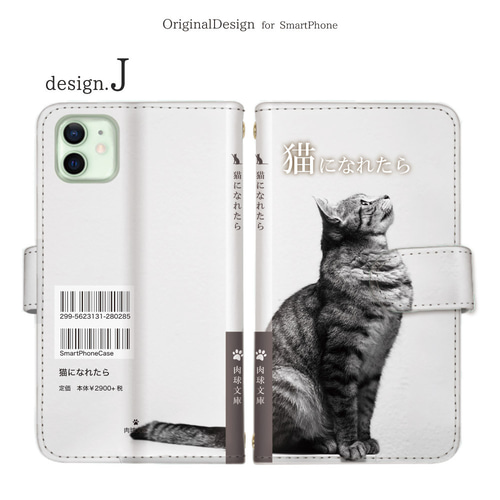 送関込【Harper & Blake】UK発!手帳型スマホケース Cat/猫本 送関込【Harper & Blake】UK発!手帳型スマホケース Cats/猫ネコ
