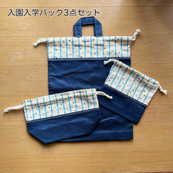 入園入学バック3点セット　ぞうさん柄　青色　男の子　お着替え袋　お弁当袋　コップ袋　 1枚目の画像