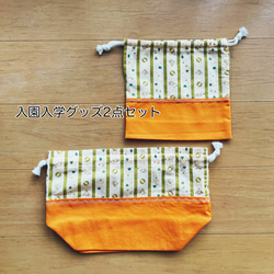 入園入学グッズ2点セット　ぞうさん柄　オレンジ色　男の子　女の子　お弁当袋　コップ袋　 1枚目の画像
