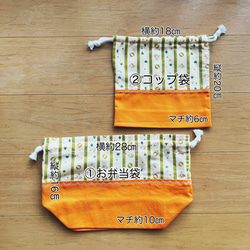 入園入学グッズ2点セット　ぞうさん柄　オレンジ色　男の子　女の子　お弁当袋　コップ袋　 6枚目の画像