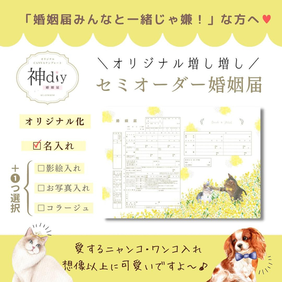 1番おすすめ】オリジナル増し増し婚姻届～お名前・名入れ・花・ペット 