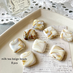 8pcs★beads・milk tea beige（マーブルビーズ） 1枚目の画像