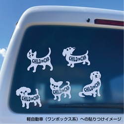 犬猫「CHILD IN CAR」ステッカー 1枚目の画像