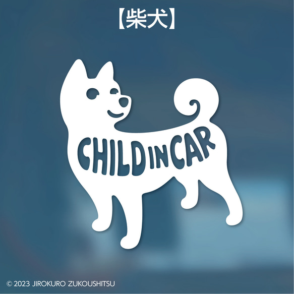 犬猫「CHILD IN CAR」ステッカー 3枚目の画像