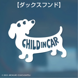 犬猫「CHILD IN CAR」ステッカー 8枚目の画像