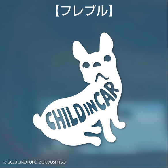 犬猫「CHILD IN CAR」ステッカー 5枚目の画像