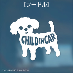 犬猫「CHILD IN CAR」ステッカー 6枚目の画像