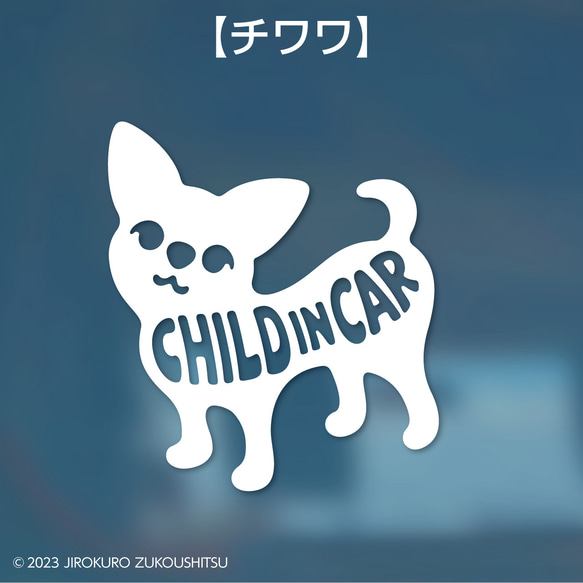 犬猫「CHILD IN CAR」ステッカー 4枚目の画像