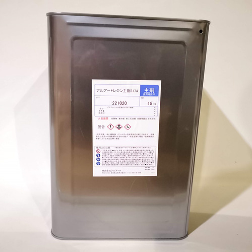 2液混合型レジン『主剤のみ18.0kg』【超クリア・難黄変・気泡