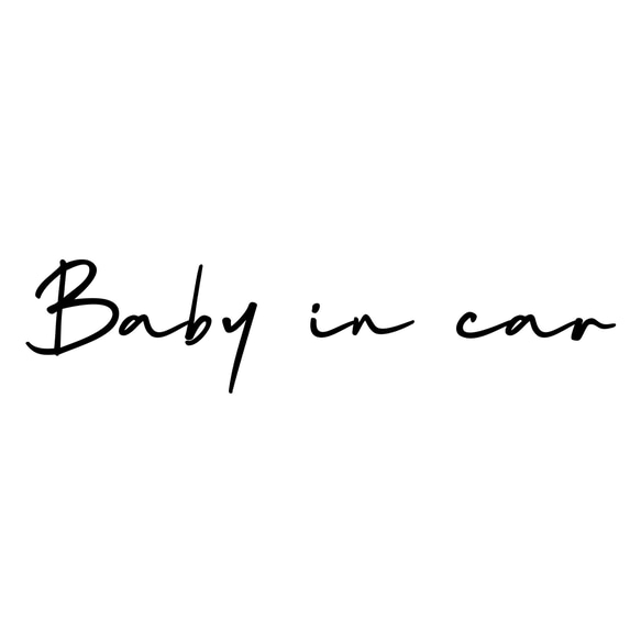 ベビーインカー　キッズインカー　baby シンプル　カーステッカー　カーサイン　筆記体　ステッカー 1枚目の画像