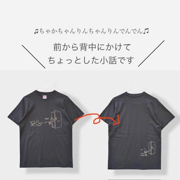 Tシャツ「散歩行くとき帰るとき」スミ色 2枚目の画像