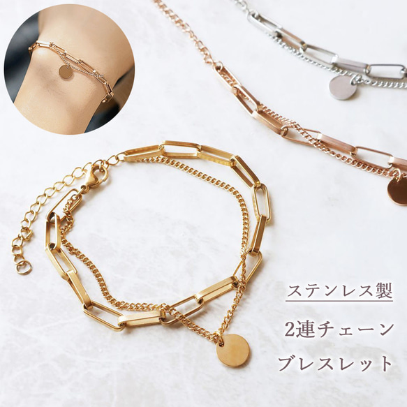 金属アレルギー対応☆ 2連チェーンブレスレット 二連 ダブル