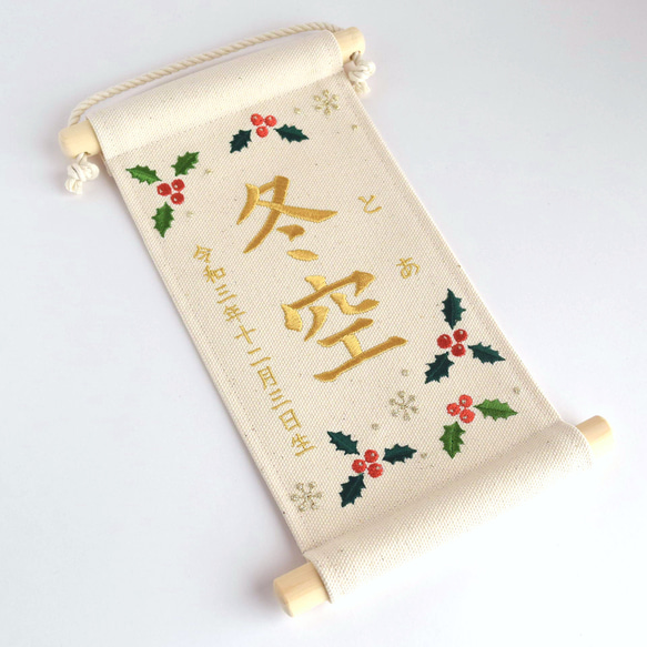 【スタンド付】小さな刺繍命名タペストリー《柊 /小サイズ》命名書 名前旗 出産祝い  こどもの日 端午の節句 五月人形 13枚目の画像